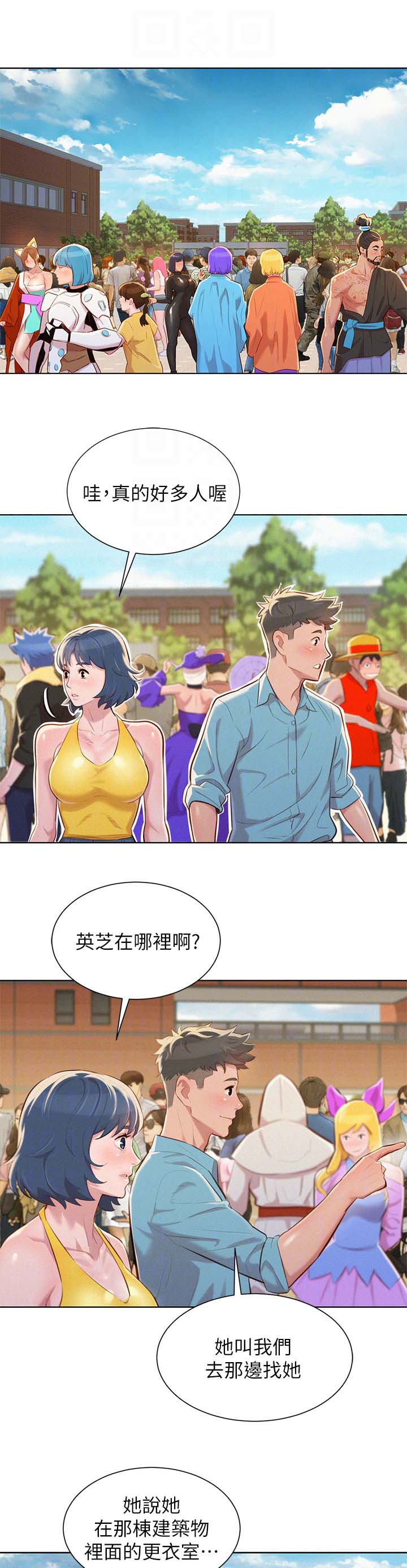 比邻而交漫画漫画,第47章：cosplay大会19图