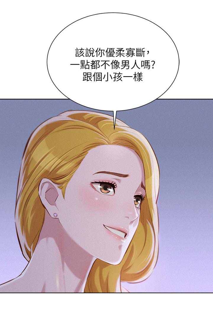 比邻而交118话漫画,第74章：优柔寡断2图