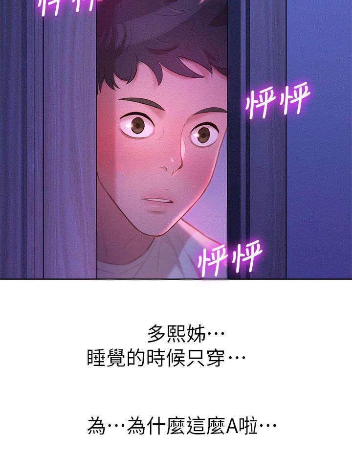 比邻而交漫画漫画,第15章：幻想2图