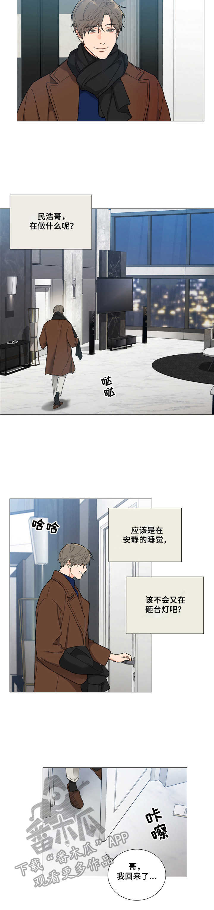 虎与羊漫画漫画,第1章：请求支援2图