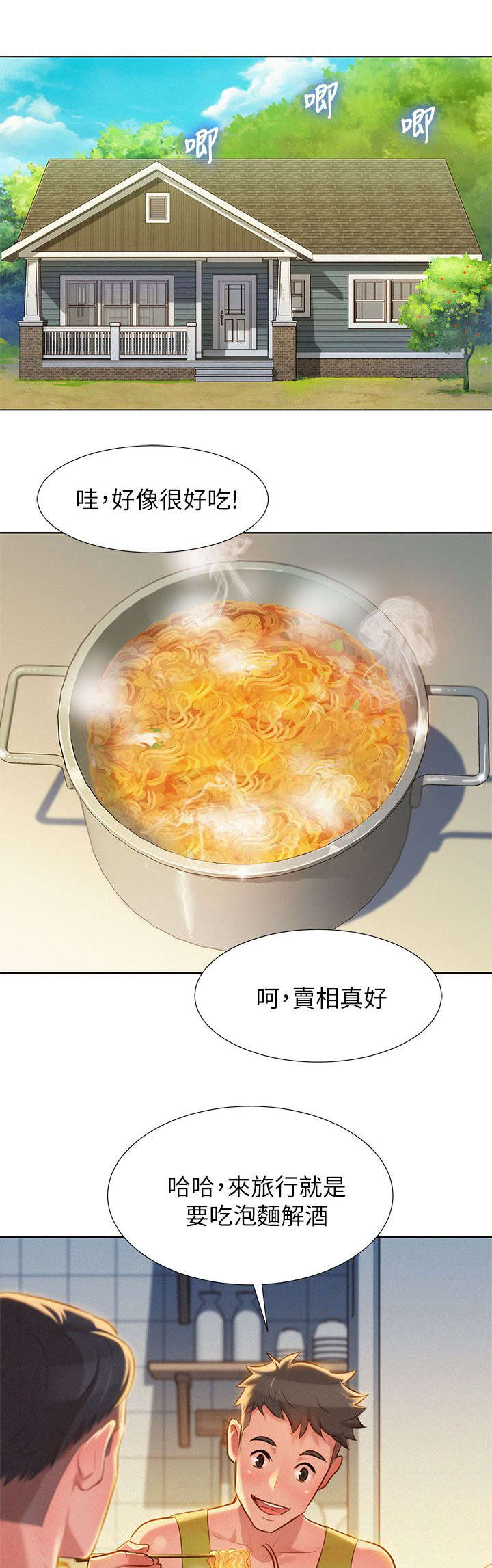 比邻而好漫画免费完整漫画,第22章：刺激10图