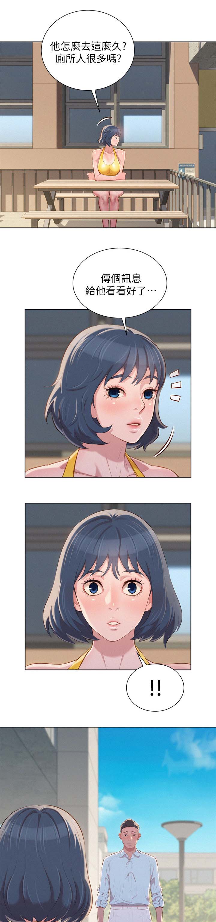 比邻而交漫画免费读漫画,第49章：遇见熟人4图