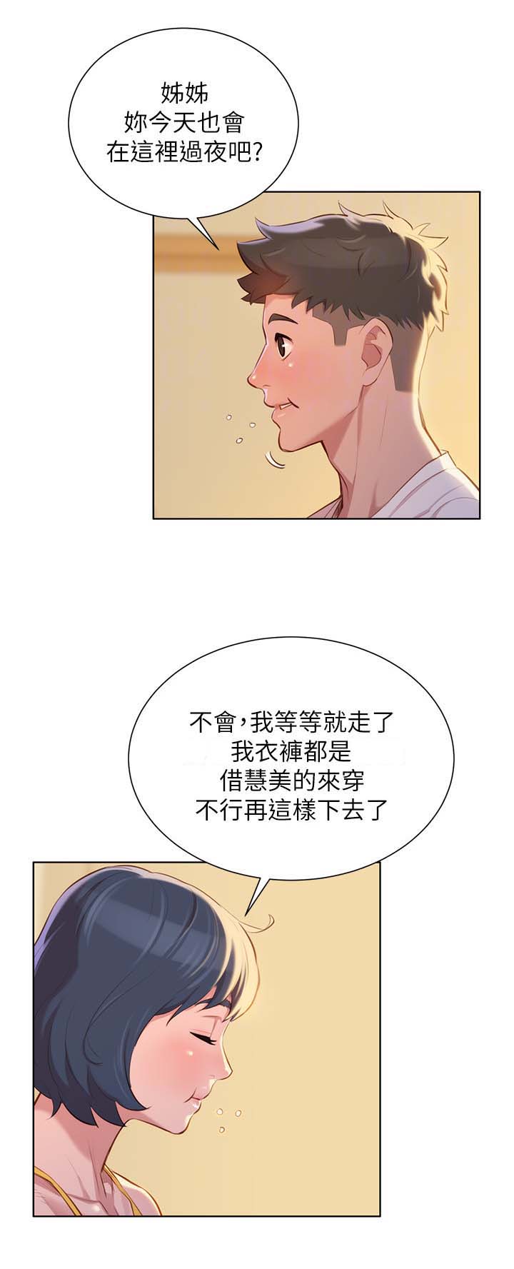 邻睦之交漫画漫画,第44章：温存10图