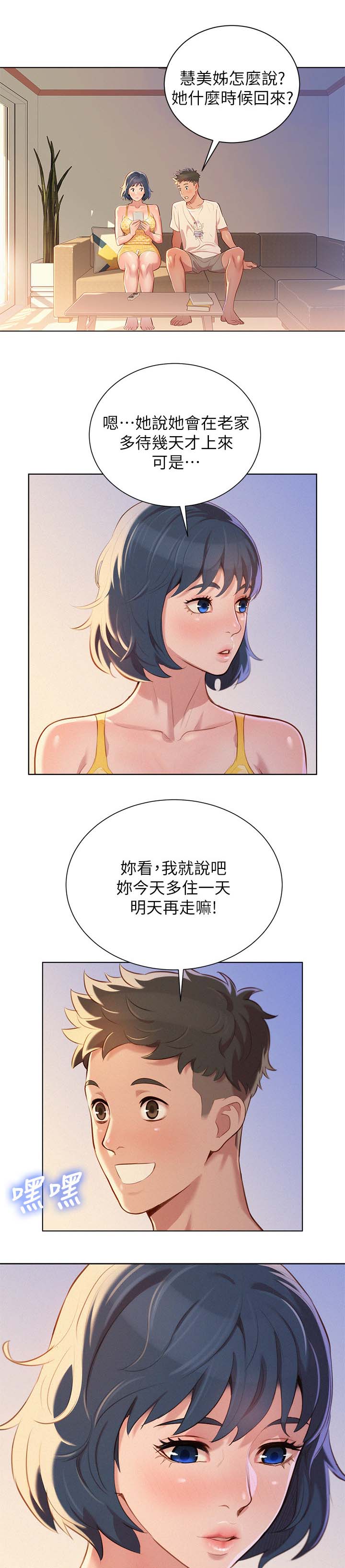 大直室长漫画漫画,第140话6图