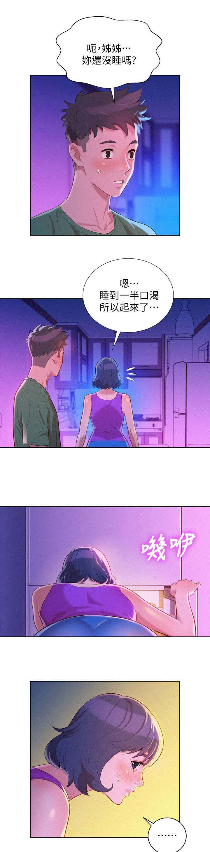 比邻而交漫画免费无删减阅览漫画,第29章：刻意6图