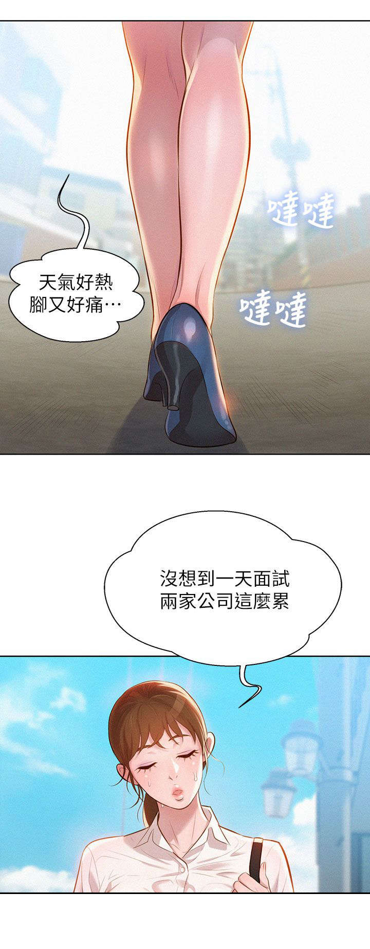 比邻而交漫画漫画,第1章：回家1图