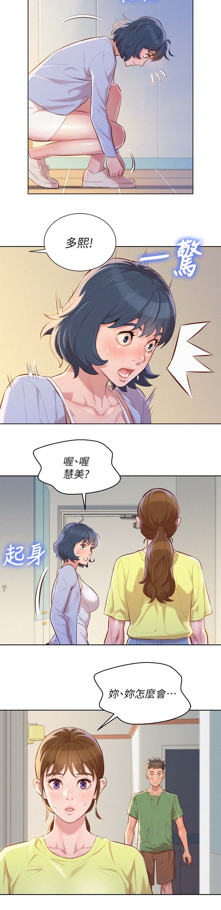 又是晴天（完结）漫画漫画,第50话8图
