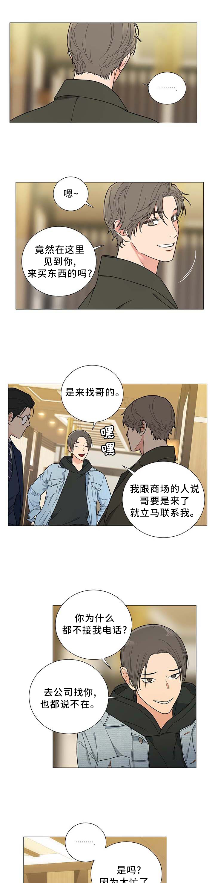 虎与羊漫画漫画,第54章：是对是错6图