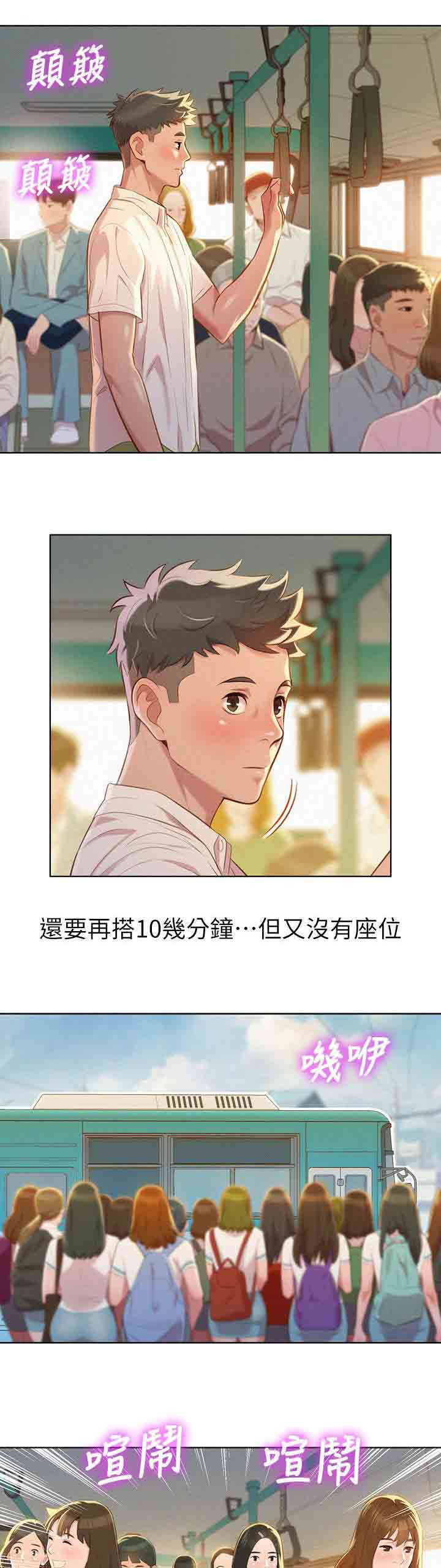 比邻而交漫画免费无删减阅览漫画,第34章：碰到4图