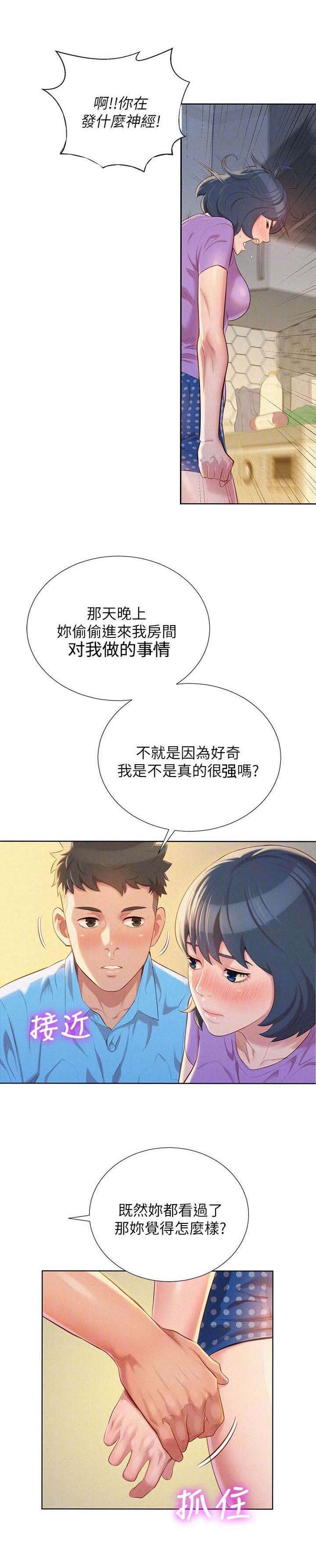 比邻而交漫画免费无删减阅览漫画,第33章：女人难懂2图