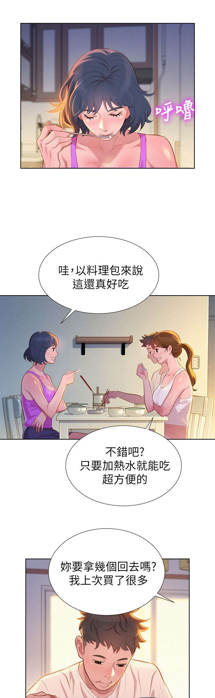 比邻而交漫画漫画,第4章：邀约14图