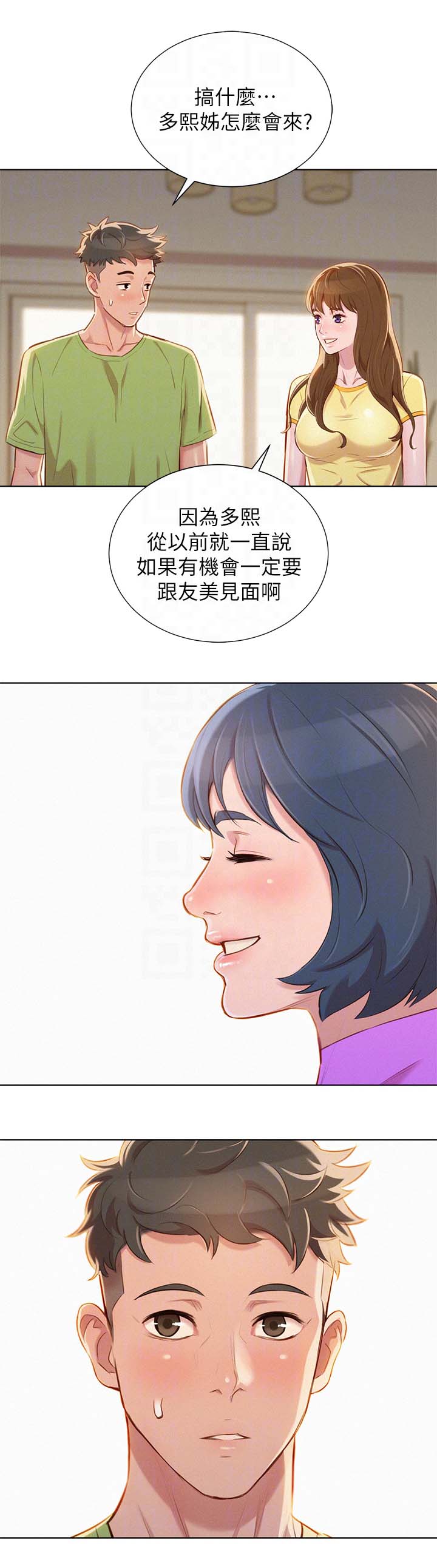 比邻而交阅读免费下拉子豪漫画,第59章：友美的到来6图