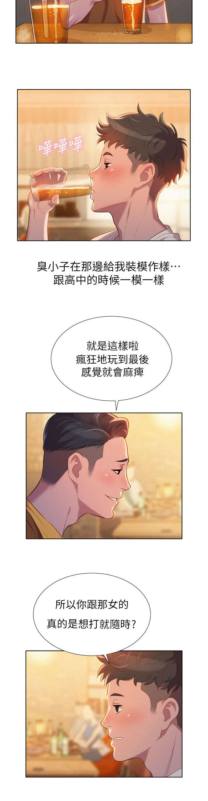 变成一条狗漫画免费观看漫画,第10话6图