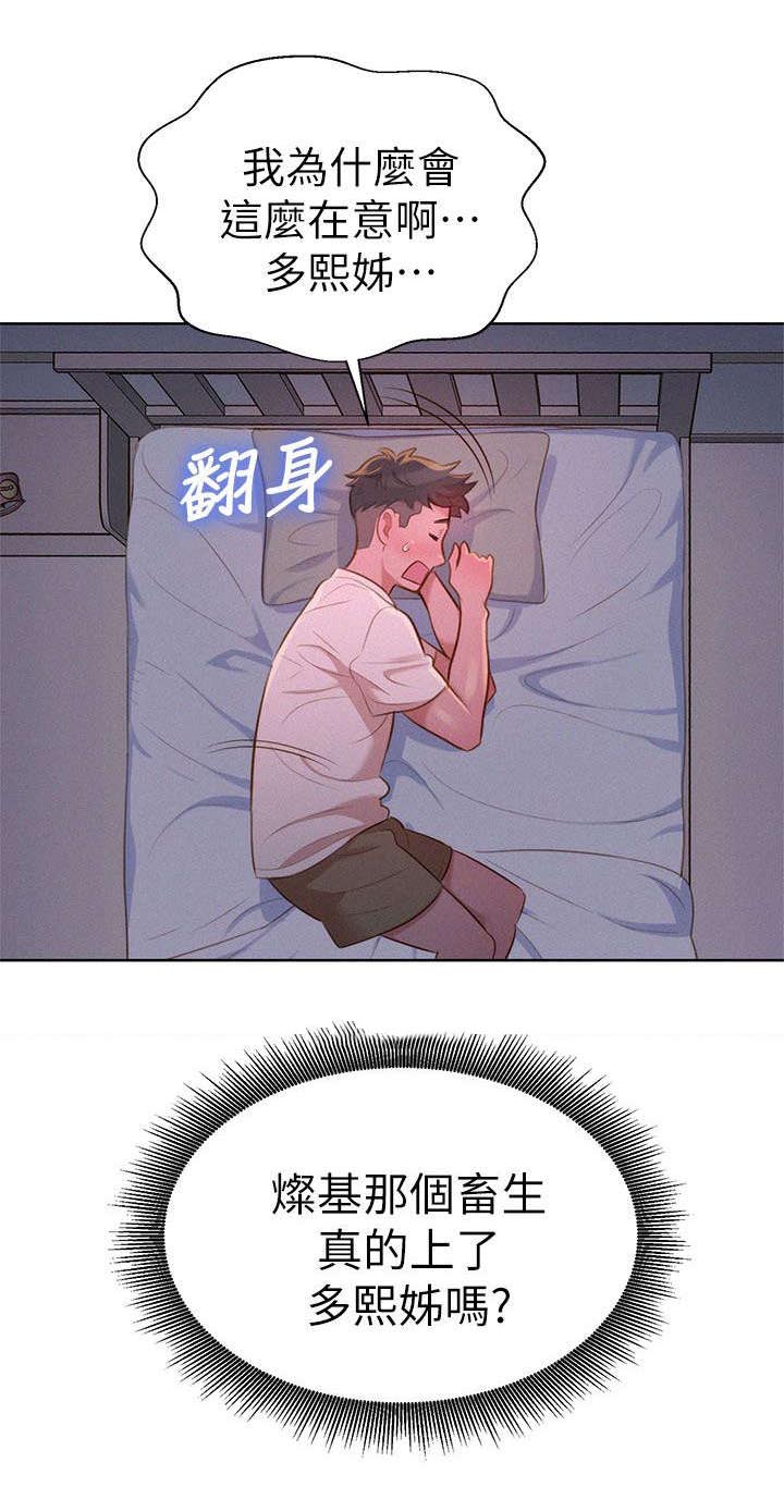 比邻而交漫画免费漫画页面看漫画漫画,第14章：偷看11图
