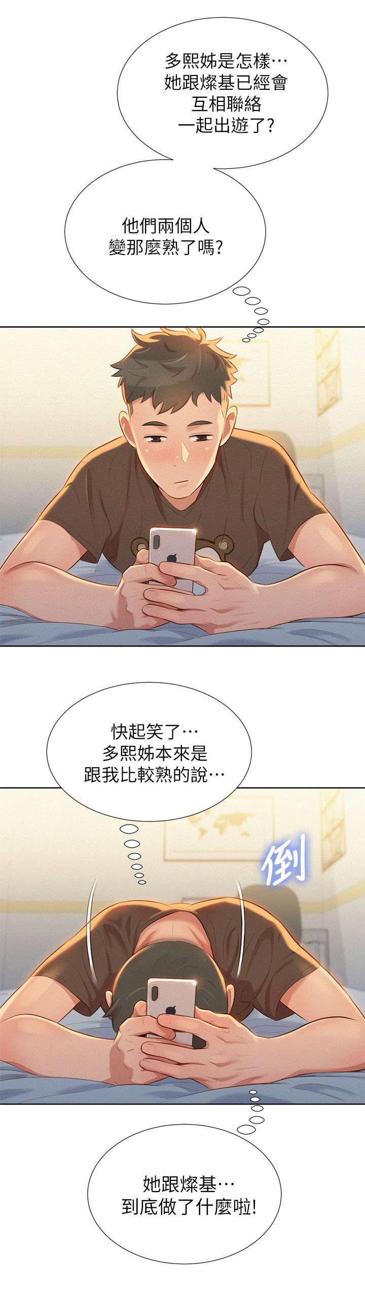 比邻而交2243漫画,第16章：旅行2图