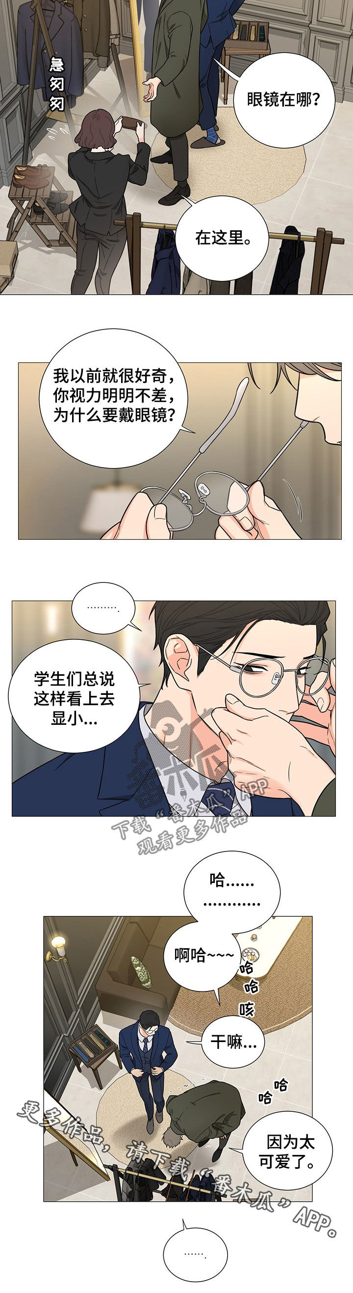 议论他人漫画漫画,第11章：约会6图