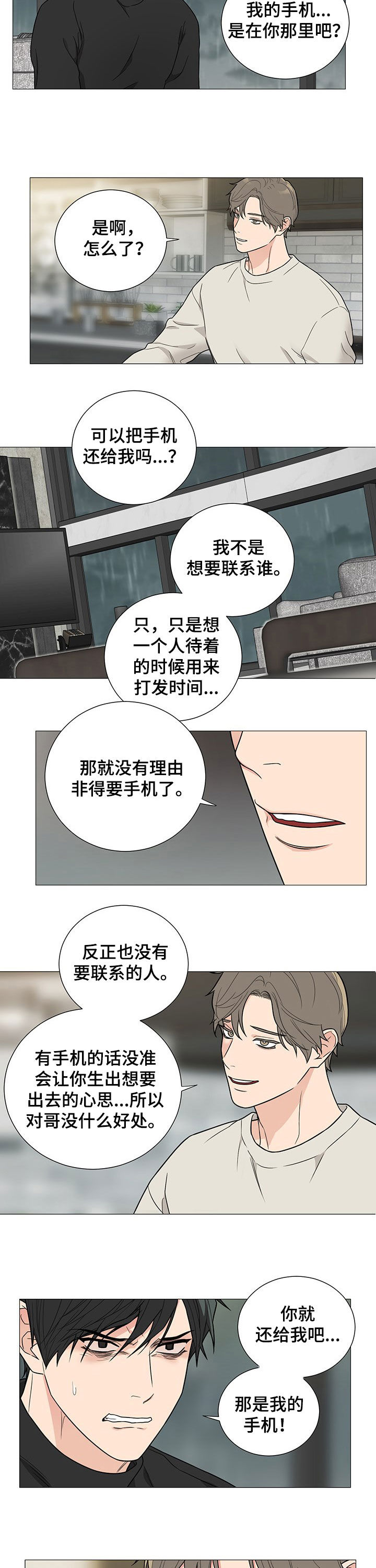 虎和兔的阐述漫画,第20章：相信我吗5图