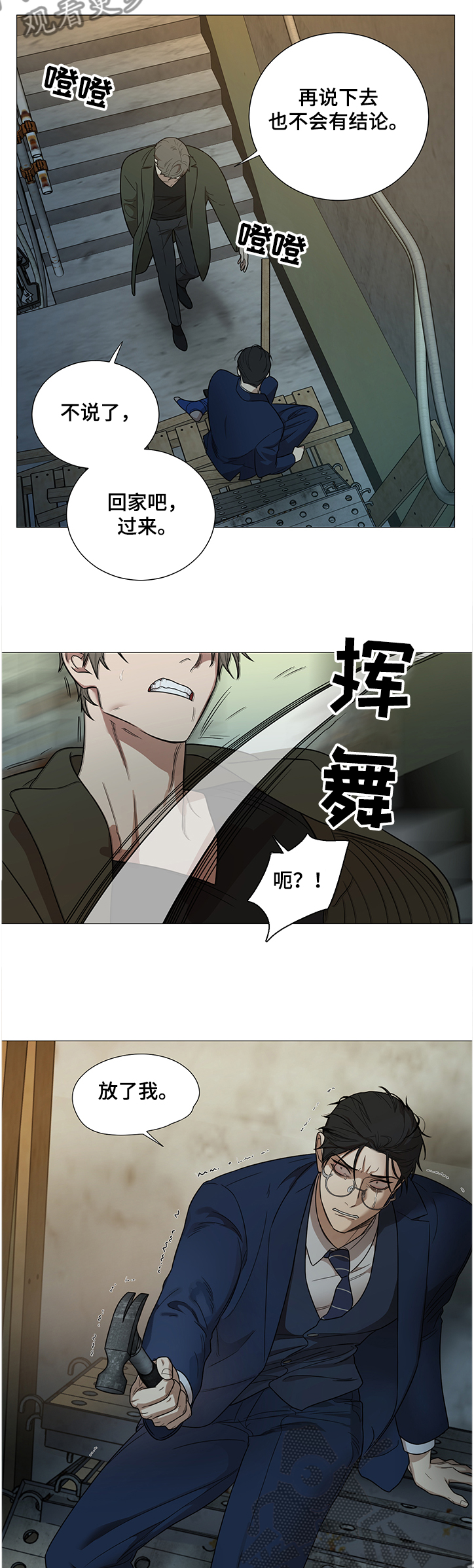议论漫画漫画,第17章：游乐园7图