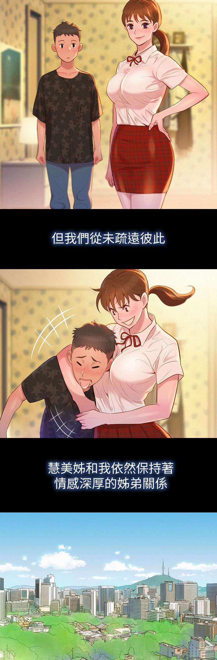 邻睦之交漫画漫画,第3章：记忆4图