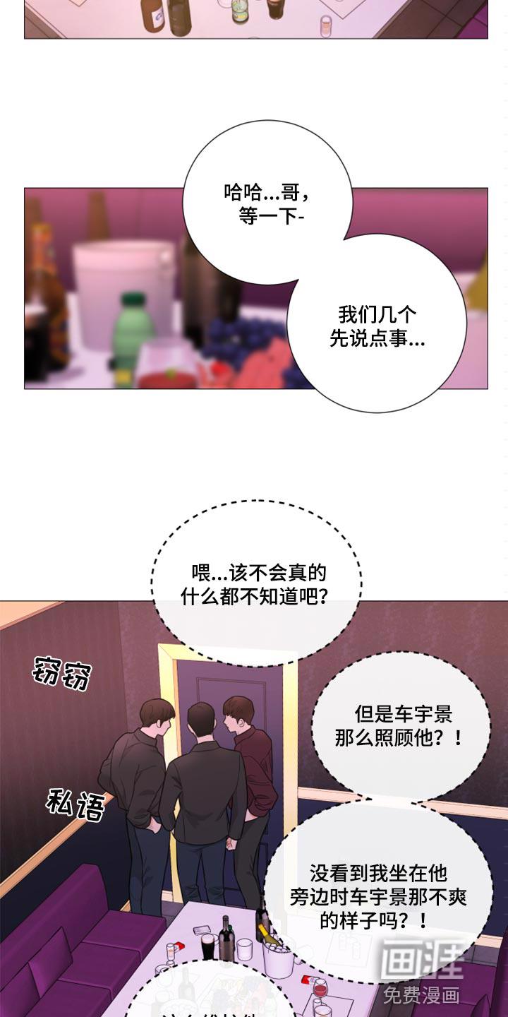 我的真心啊漫画,第22章：教唆8图