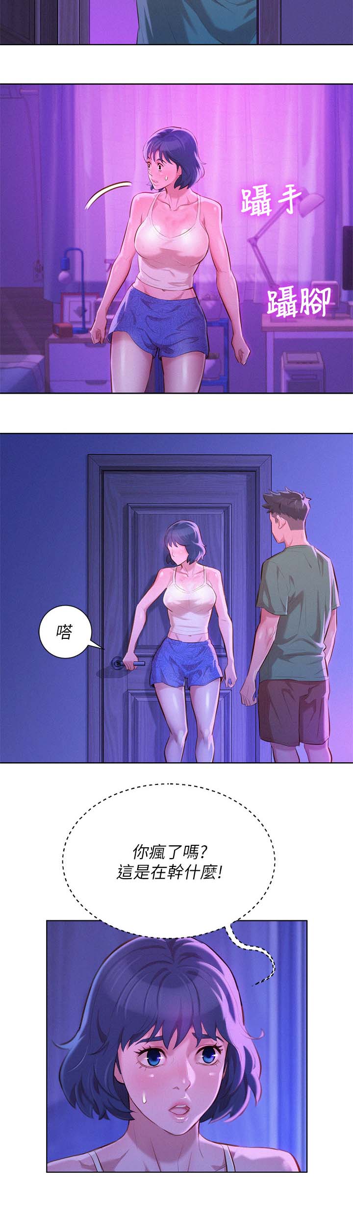 邻睦之交漫画漫画,第46章：无法思考1图