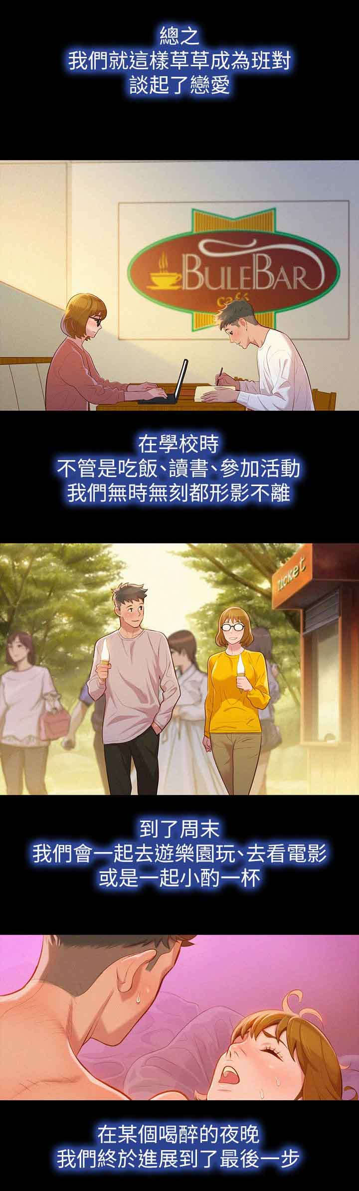 邻睦之交漫画漫画,第31章：女人8图