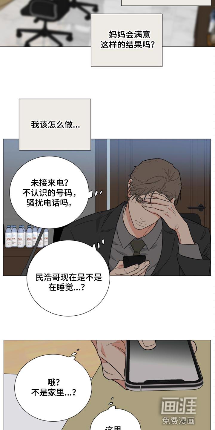 我的真心与你的谎言漫画漫画,第29章：诱惑8图