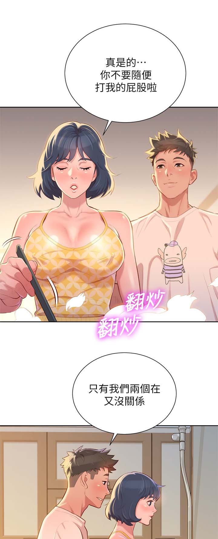 大直室长漫画漫画,第142话6图