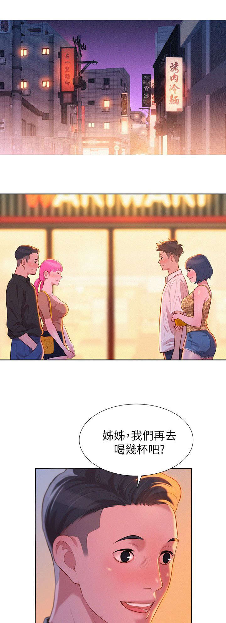 韩国漫画比邻而交漫画,第8章：学生时期2图