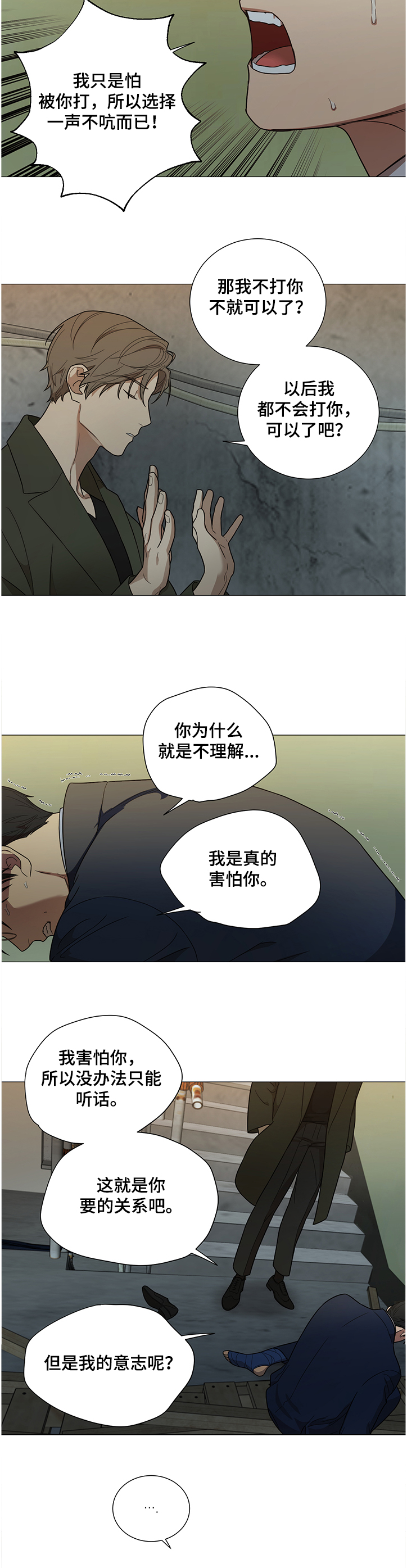 虎与羊漫画漫画,第26章：新的队伍5图