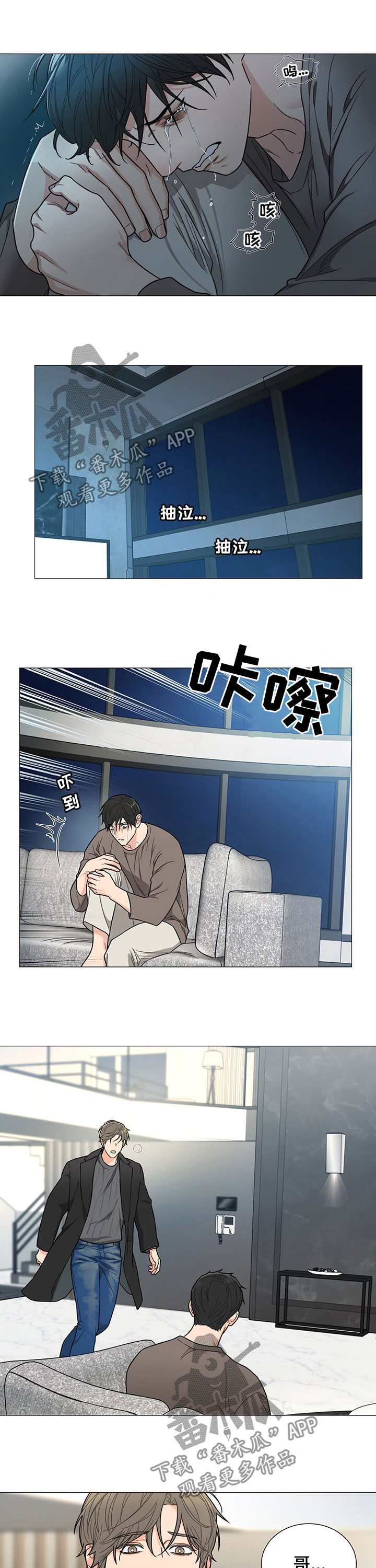 未来危机漫画漫画,第13章：暧昧6图