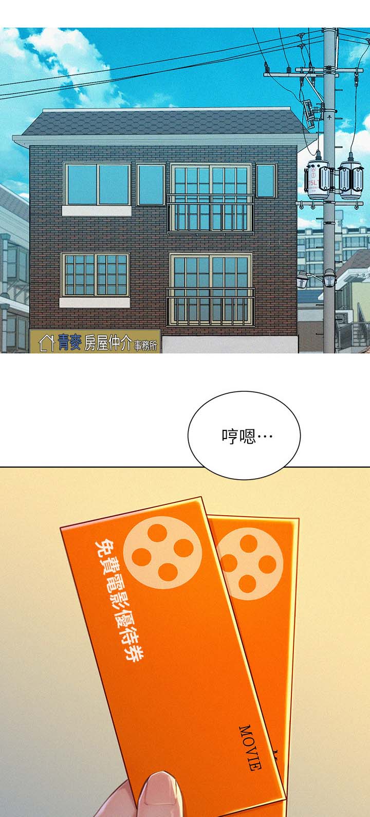 比邻而交2243漫画,第61章：邀请看电影2图