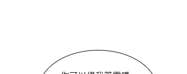 旅途解放漫画漫画,第45话 嘴瓢了8图