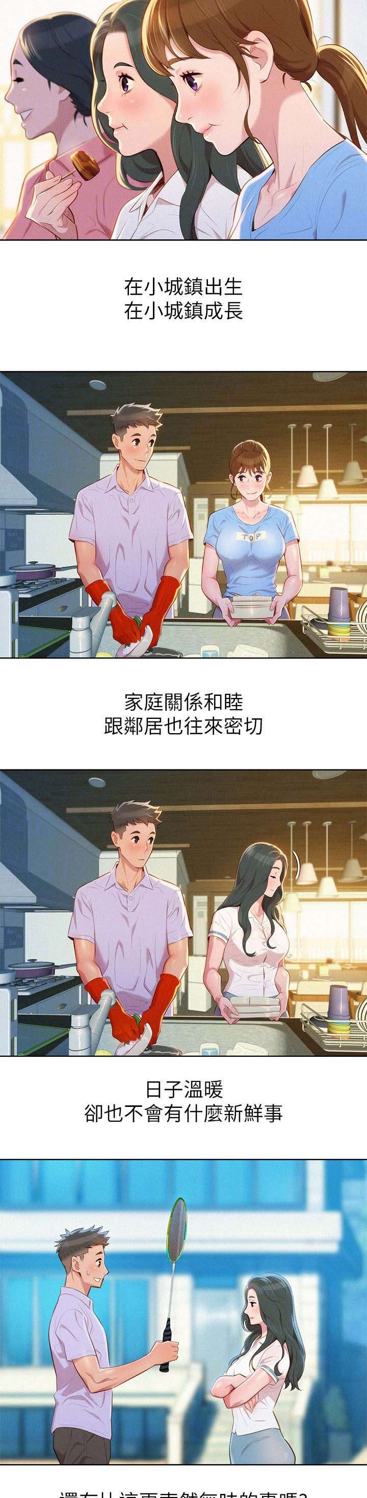 比邻而交漫画免费读漫画,第38章：不错的办法2图