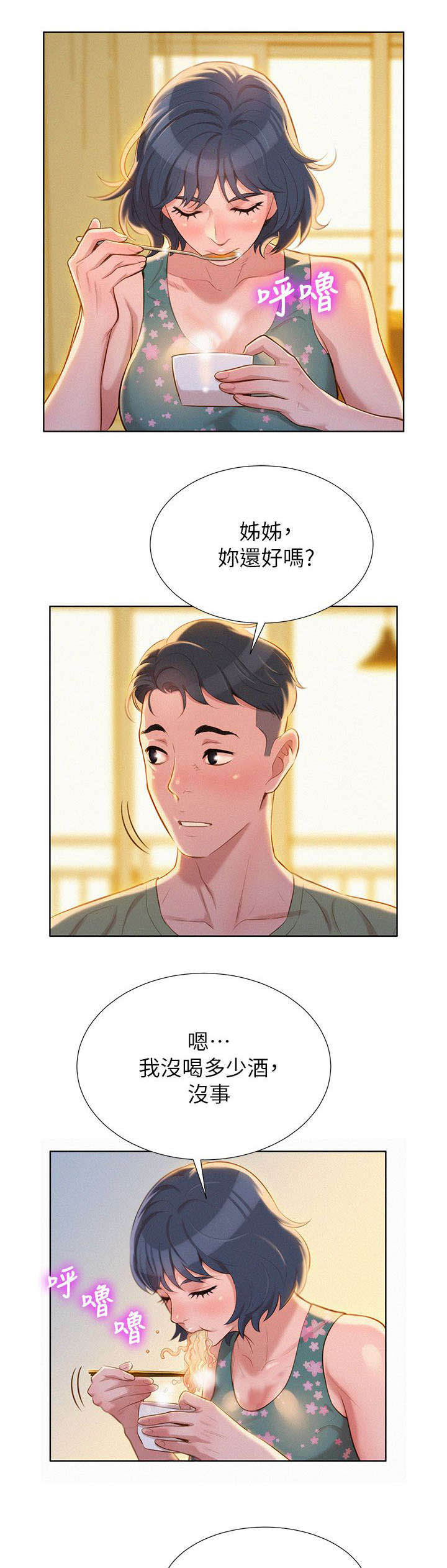 比邻而好漫画免费完整漫画,第22章：刺激12图