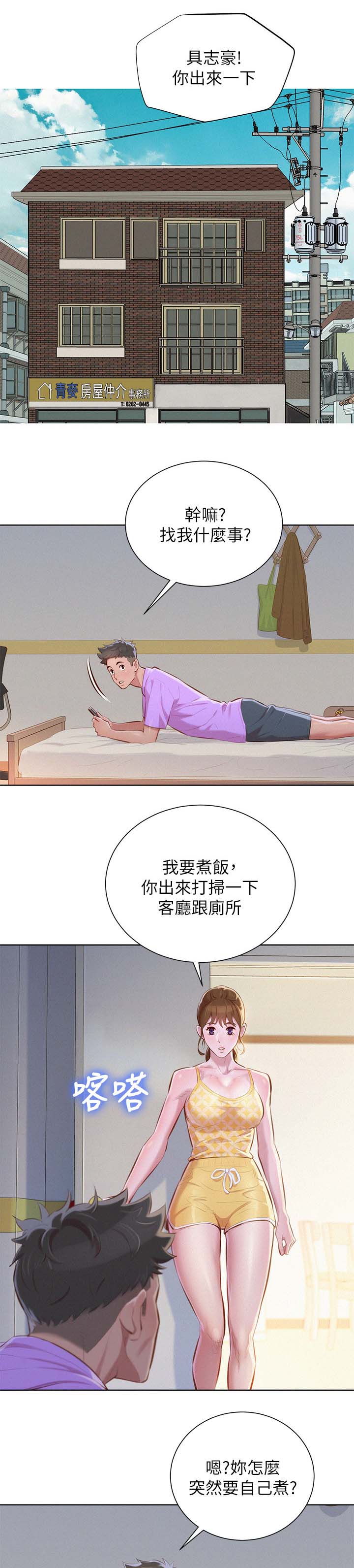 比邻而交漫画漫画,第53章：安全期4图