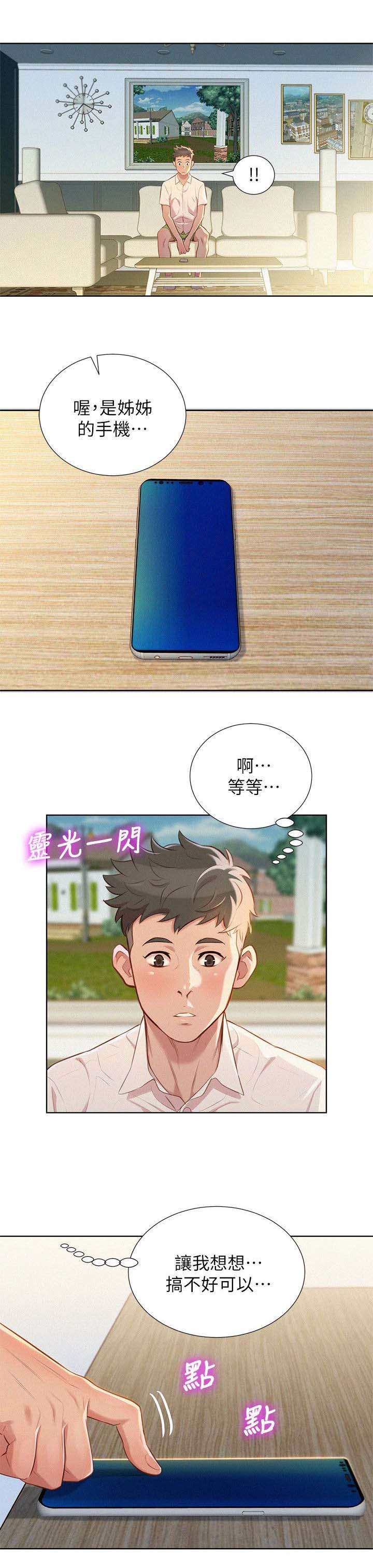 双面名媛漫画漫画,第63话6图