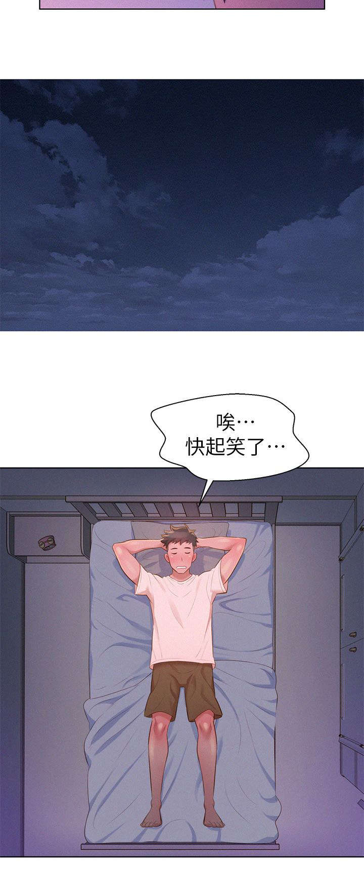 比邻而交漫画免费漫画页面看漫画漫画,第14章：偷看10图