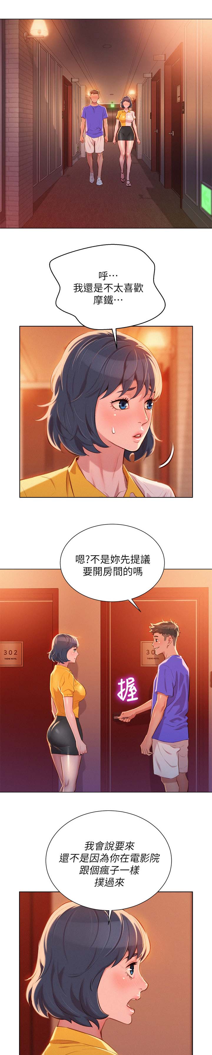 比邻而交118话漫画,第63章：情侣套房7图