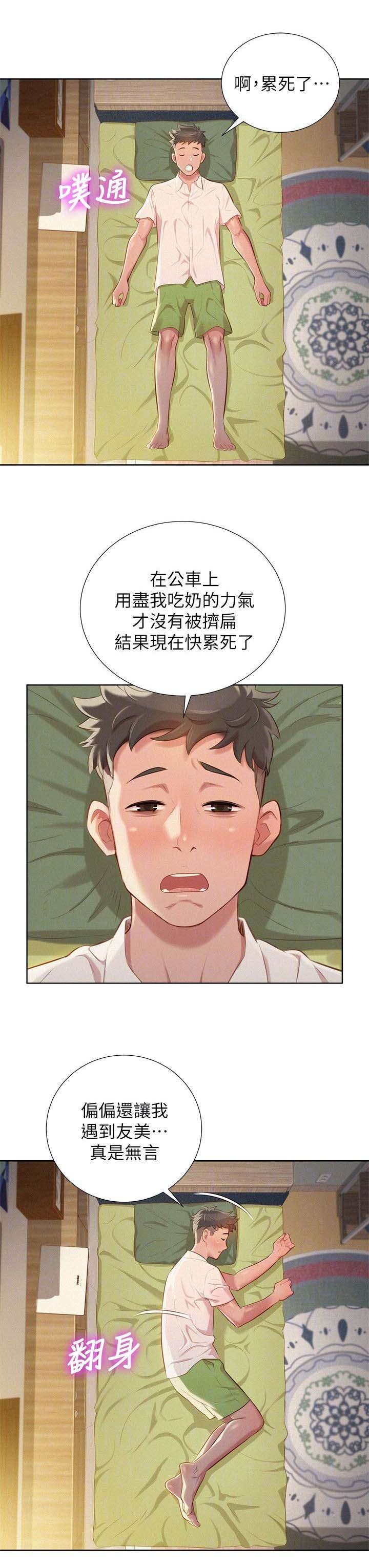 双面名媛漫画漫画,第64话6图