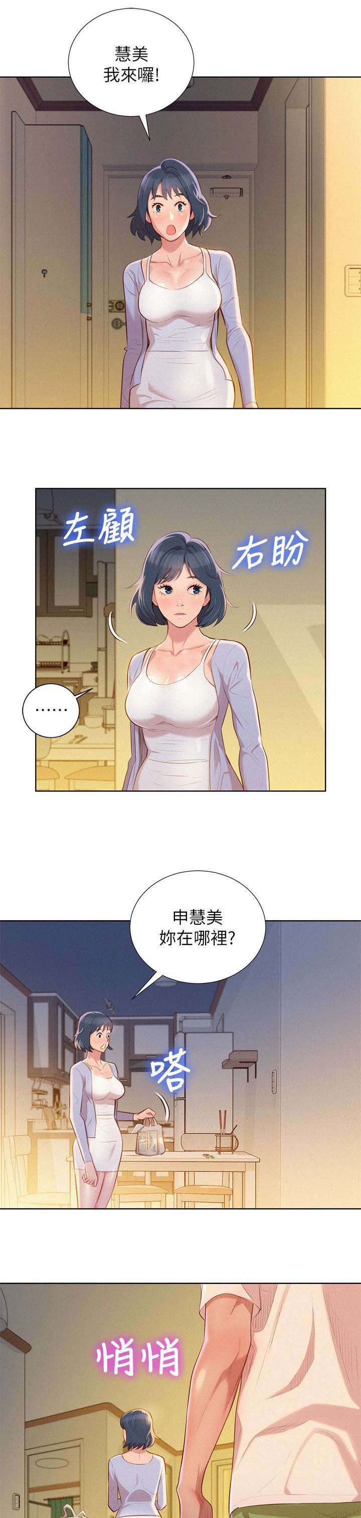 双面名媛漫画漫画,第46话4图