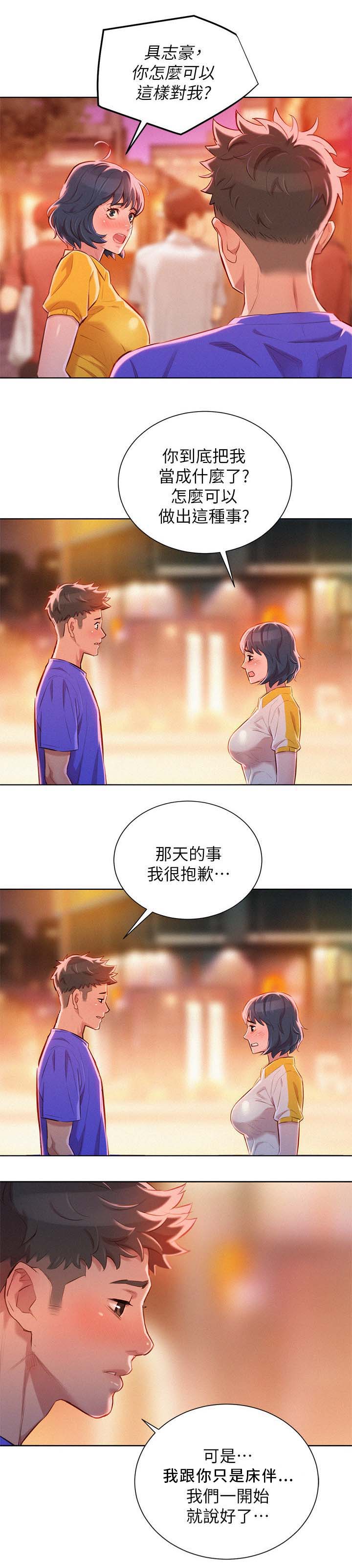 比邻而交漫画漫画,第67章：我们玩完了4图