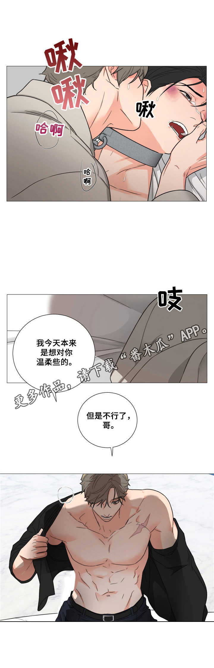 虎与羊漫画漫画,第9章：无能为力4图