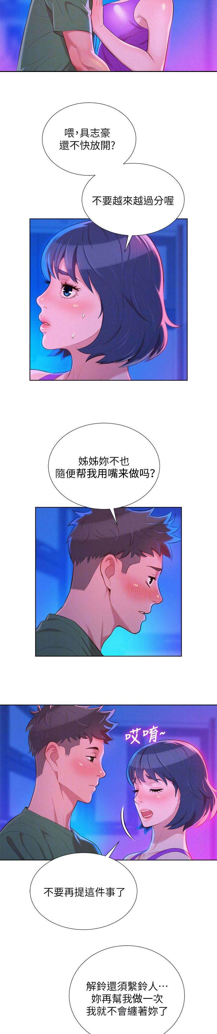 比邻而交漫画免费无删减阅览漫画,第30章：按捺不住9图