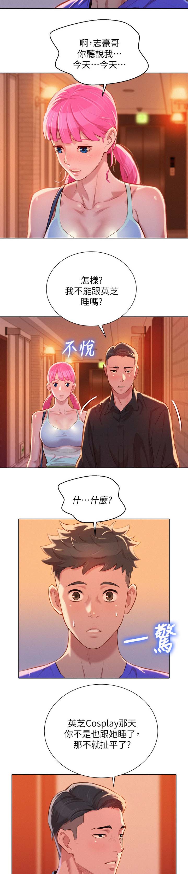 比邻而交漫画百度云漫画,第66章：离去7图