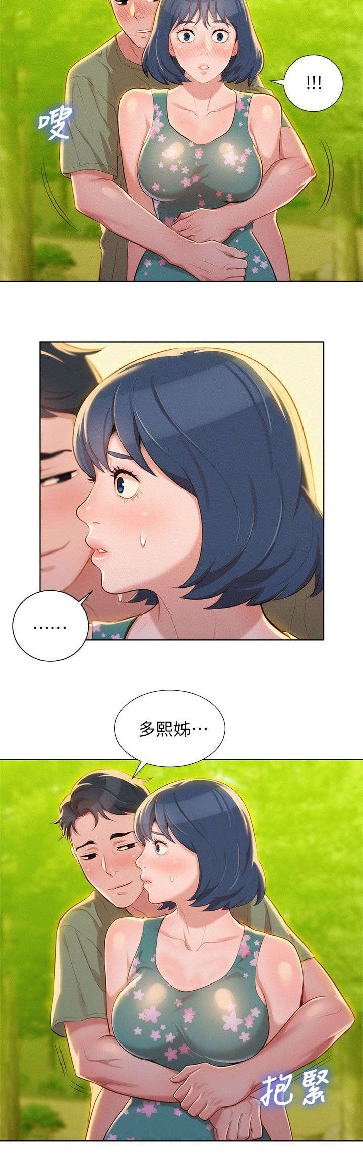 比邻而交118话漫画,第23章：散步8图