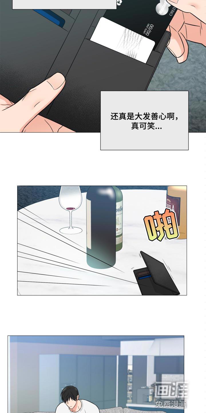 我的真心在哪漫画,第2章：找茬7图