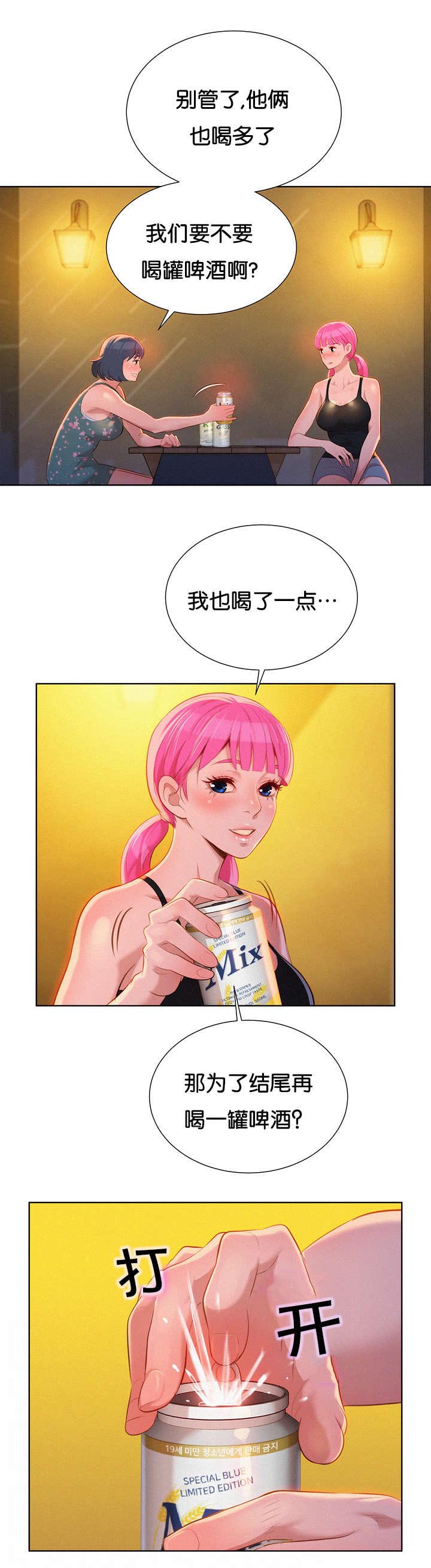 比邻而交漫画漫画,第20章：讨论10图