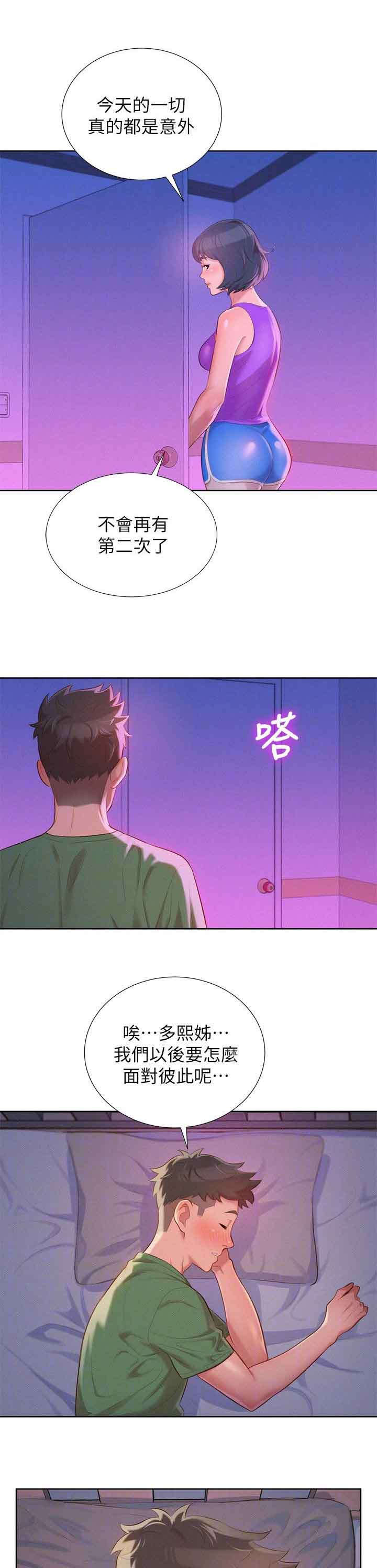 邻睦之交漫画漫画,第31章：女人4图