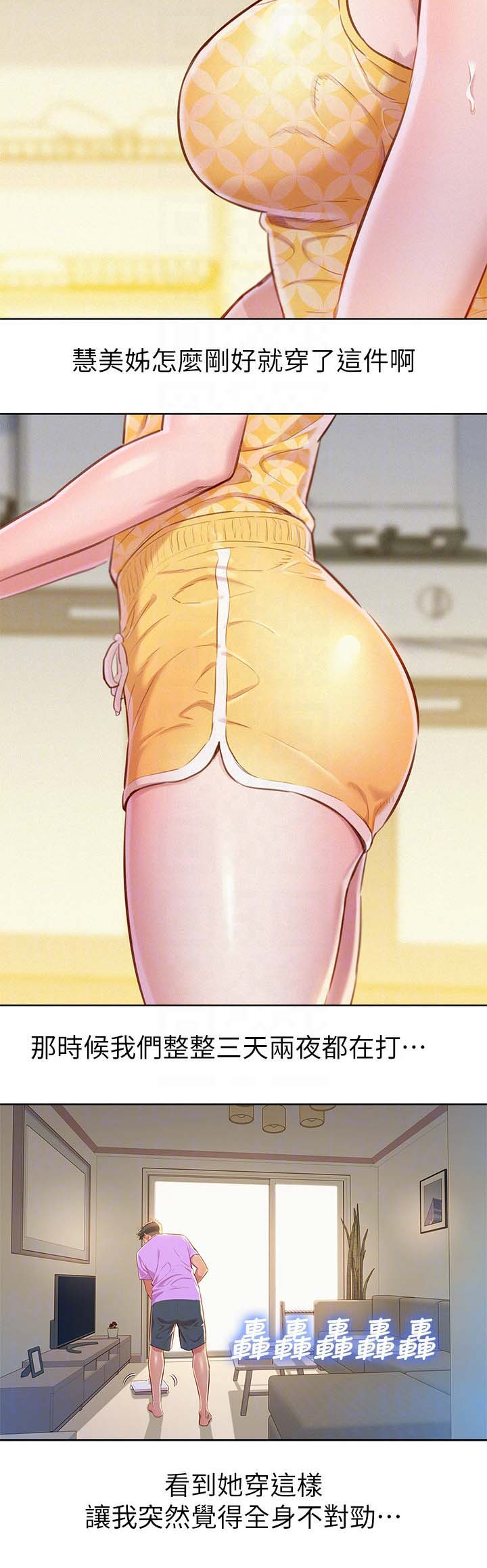 比邻而交漫画漫画,第53章：安全期8图